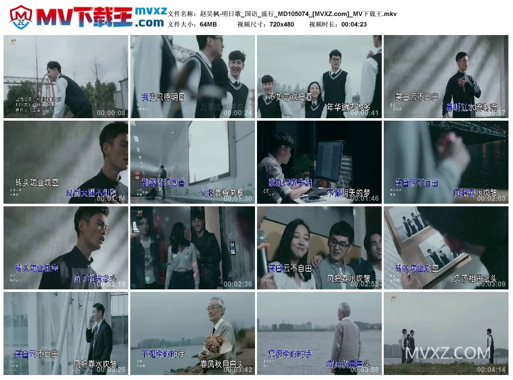 赵昊枫-明日歌_国语_流行_MD105074